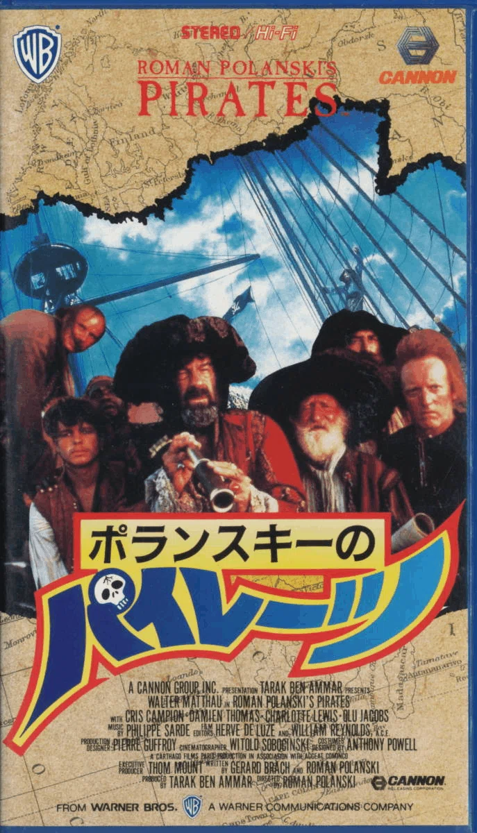□未DVD化□の〈海賊〉映画(洋画)：7本｜【絶版映画本／未DVD化