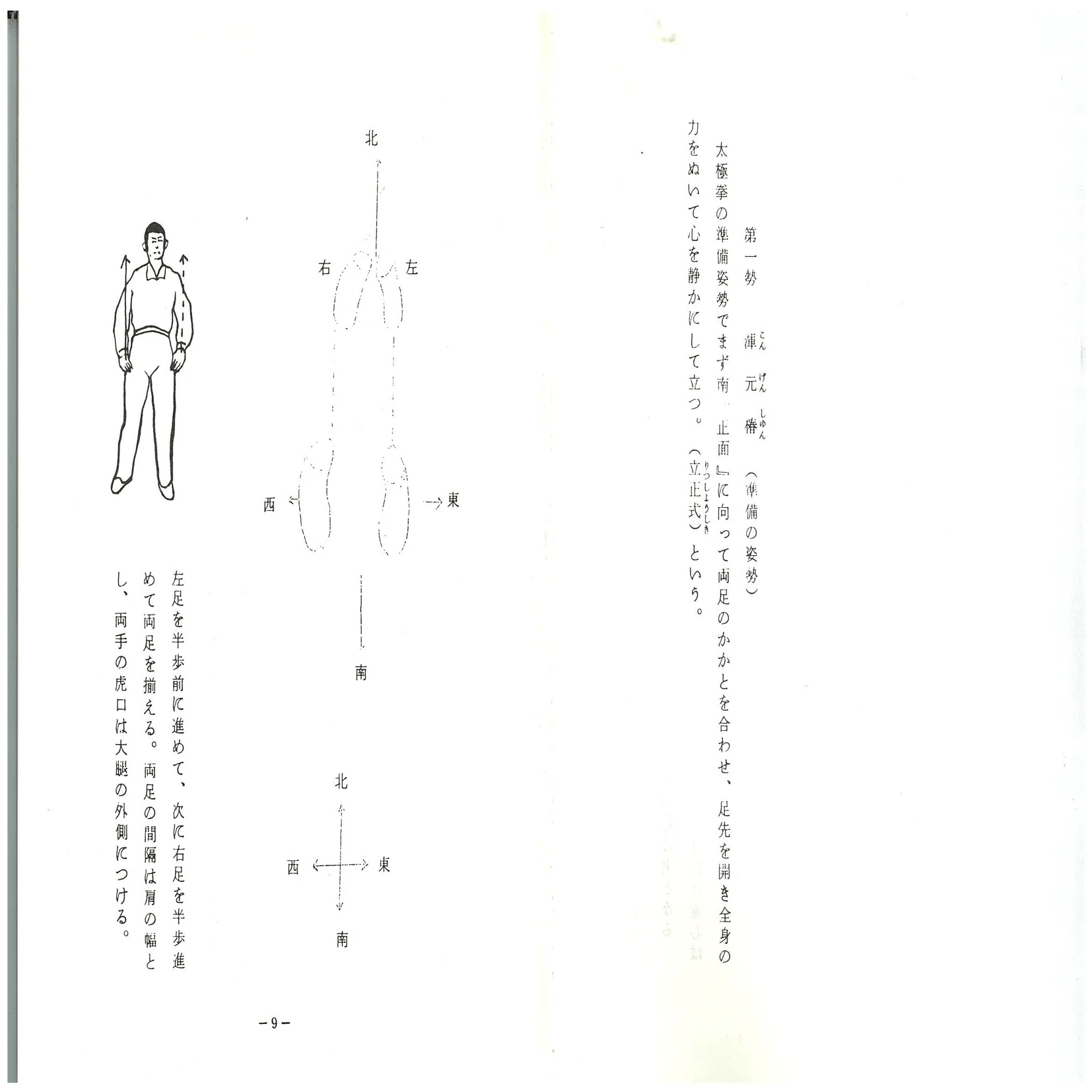 第1勢_渾元椿（こんげんしゅん）、第2勢_開太極（かいたいきょく）、第