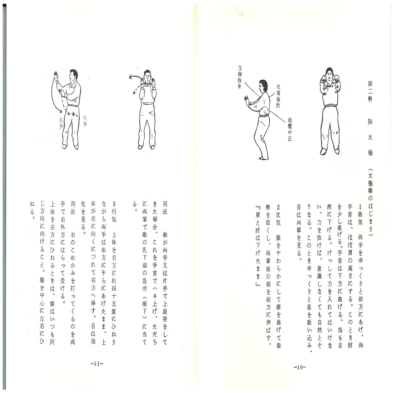 開合功│原画│一点物 第1勢_渾元椿（こんげんしゅん）、第2勢_開太極（かいたいきょく）、第