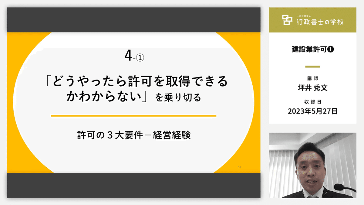 一般社団法人 行政書士の学校様向け「建設業許可業務セミナー」を開催