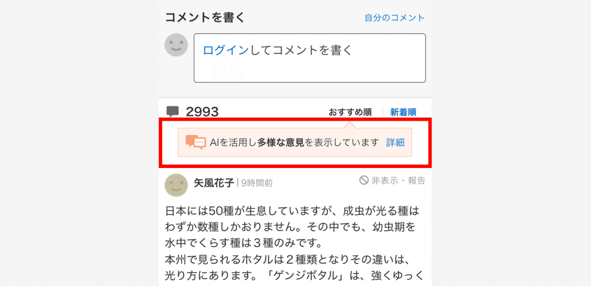 コメント欄 目立つ場所に「多様な意見」を配置した理由――新AI