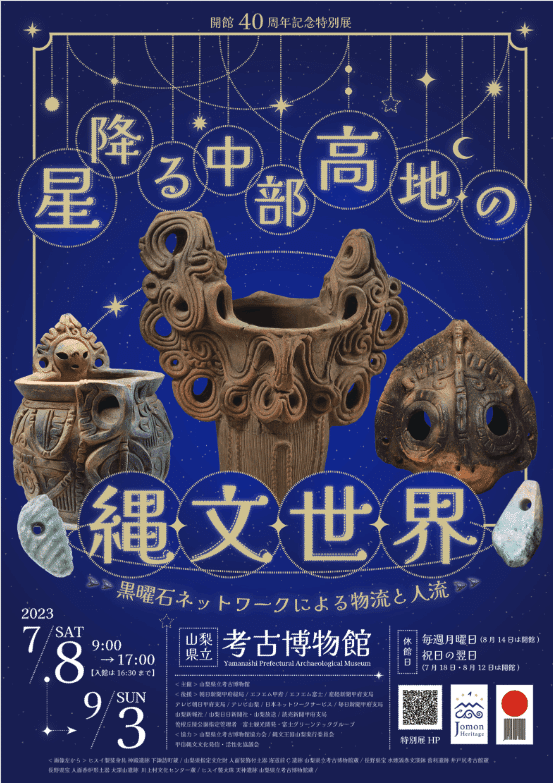 オブシディアン・ロードがもたらしたもの(1) -中部高地の縄文 オブシディアン・ロードがもたらしたもの(1) -中部高地の縄文