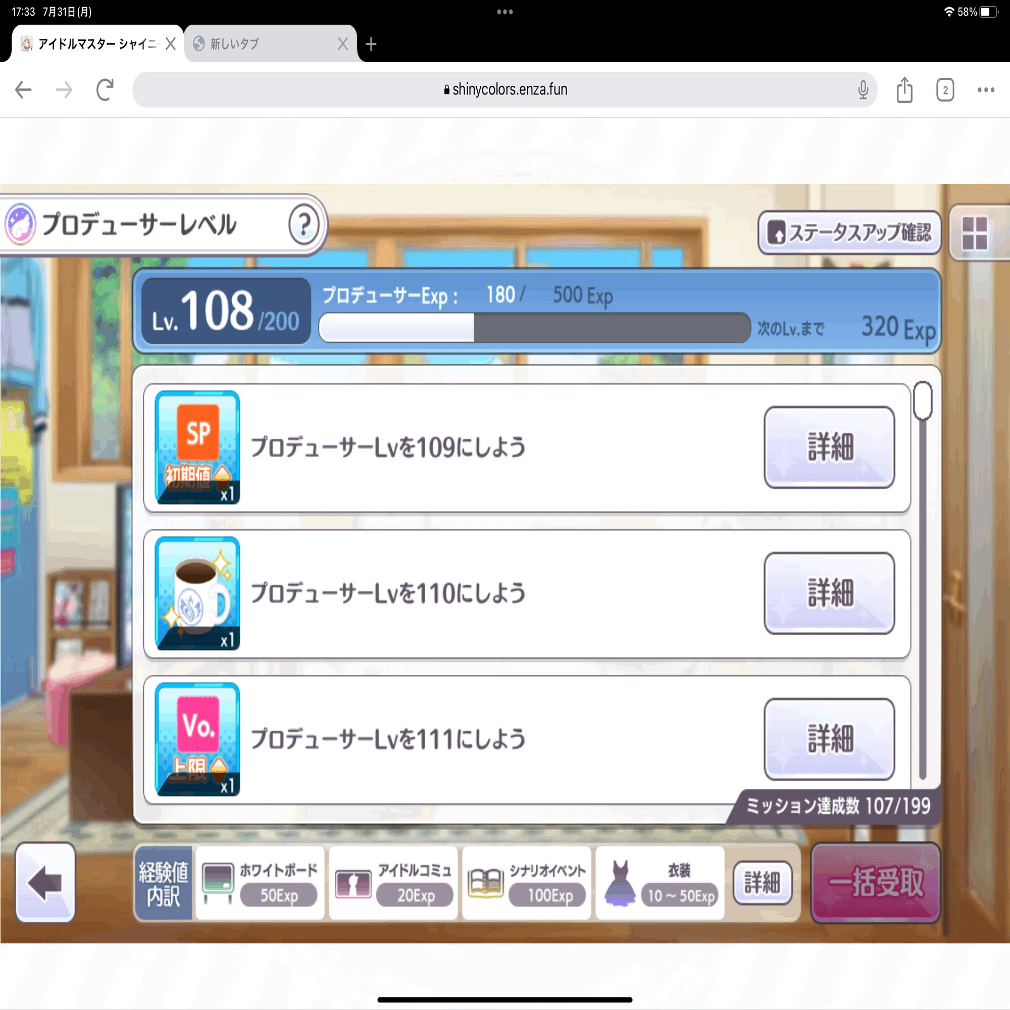 シャニマスアプデでPレベル上限が200になったのでPレベルの簡単な上げ