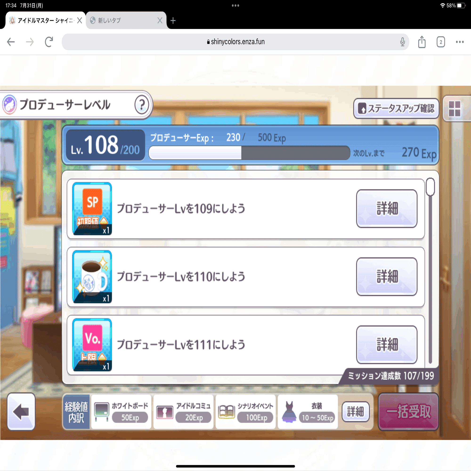 シャニマスアプデでPレベル上限が200になったのでPレベルの簡単な上げ