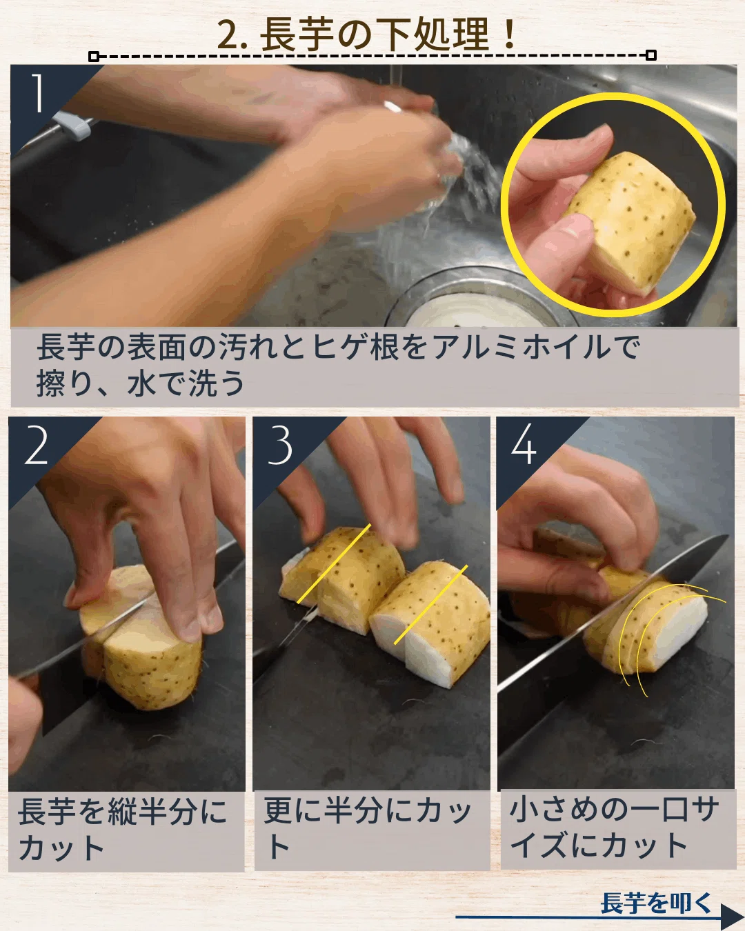 長芋 下 処理