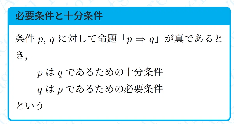 【数学】必要条件十分条件｜magico