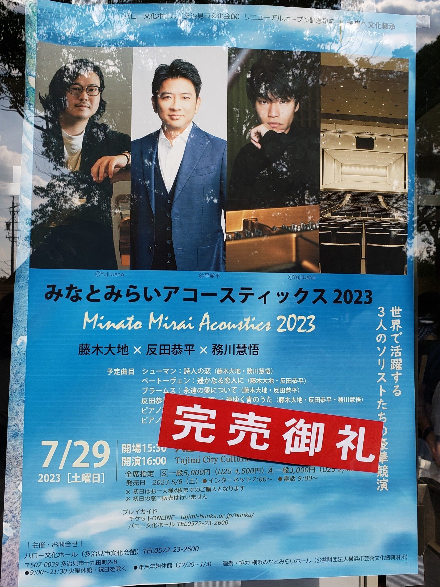 反田恭平、務川慧悟、藤木大地 奇跡の競演♪ ～2023年夏の推し活 その２～ 関連動画URLを追記｜もも＠ももんが