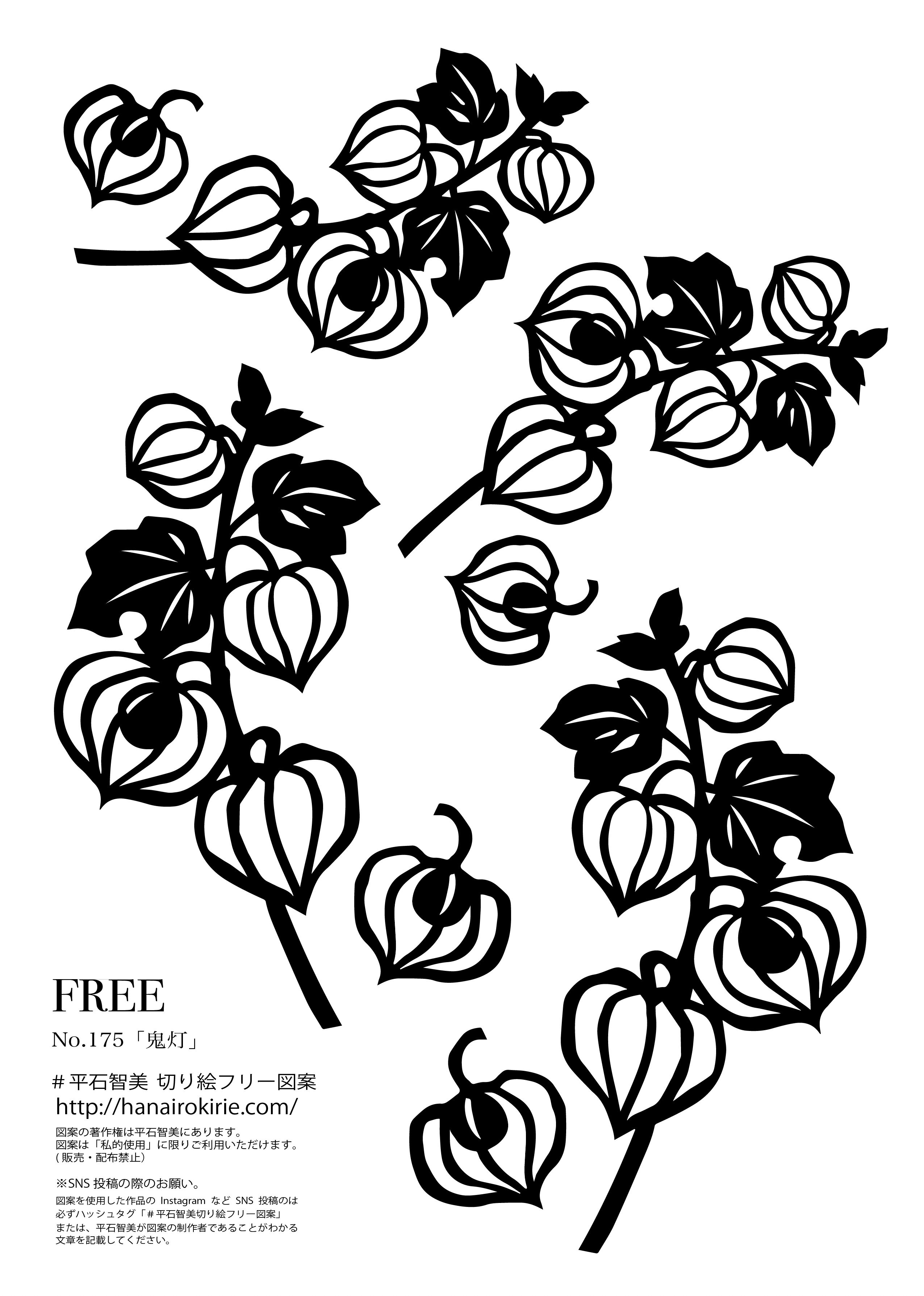 フリー図案No.175「鬼灯」の切り絵 | 華色切絵 【公式サイト】