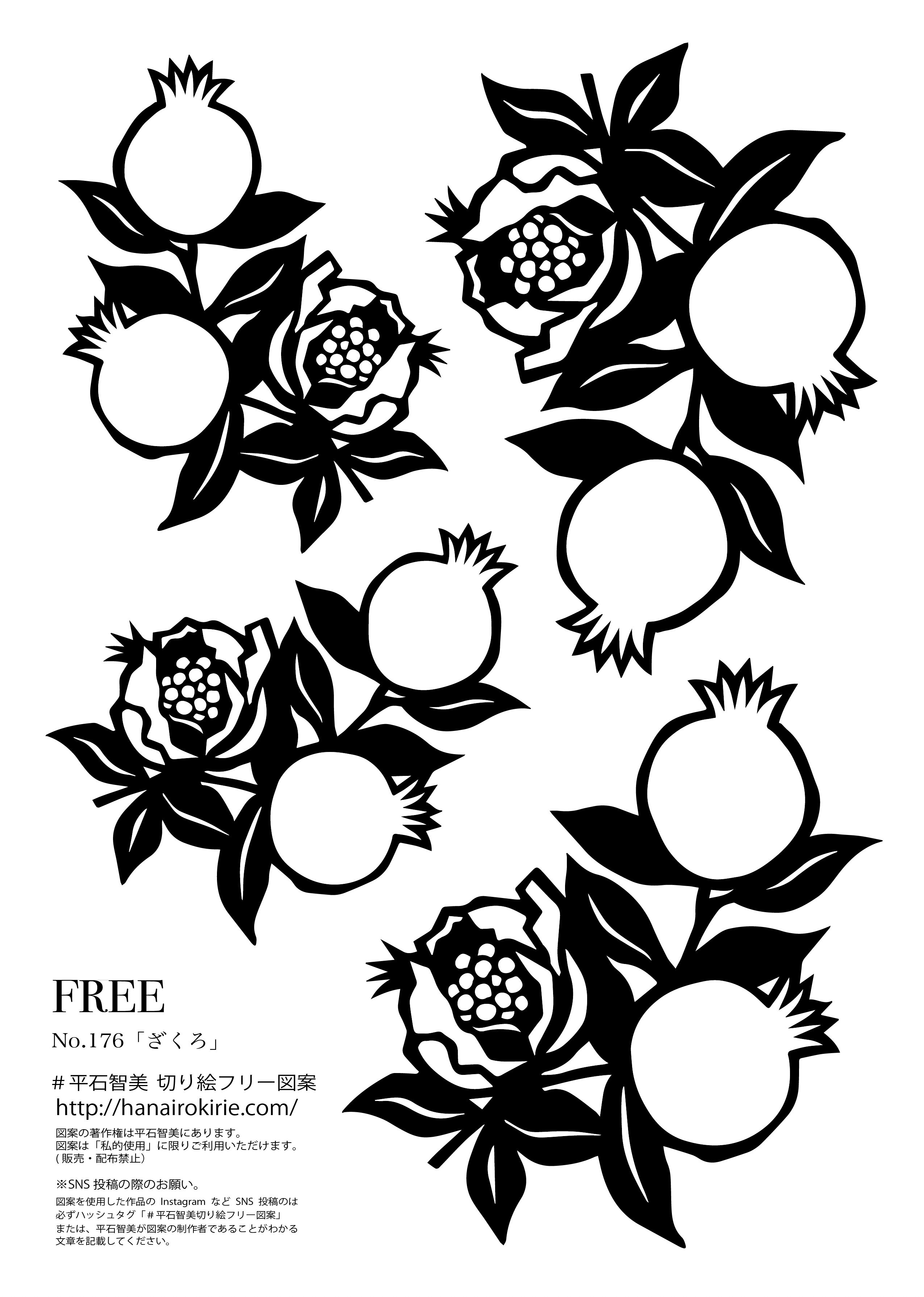 フリー図案No.176「ざくろ」の切り絵 | 華色切絵 【公式サイト】