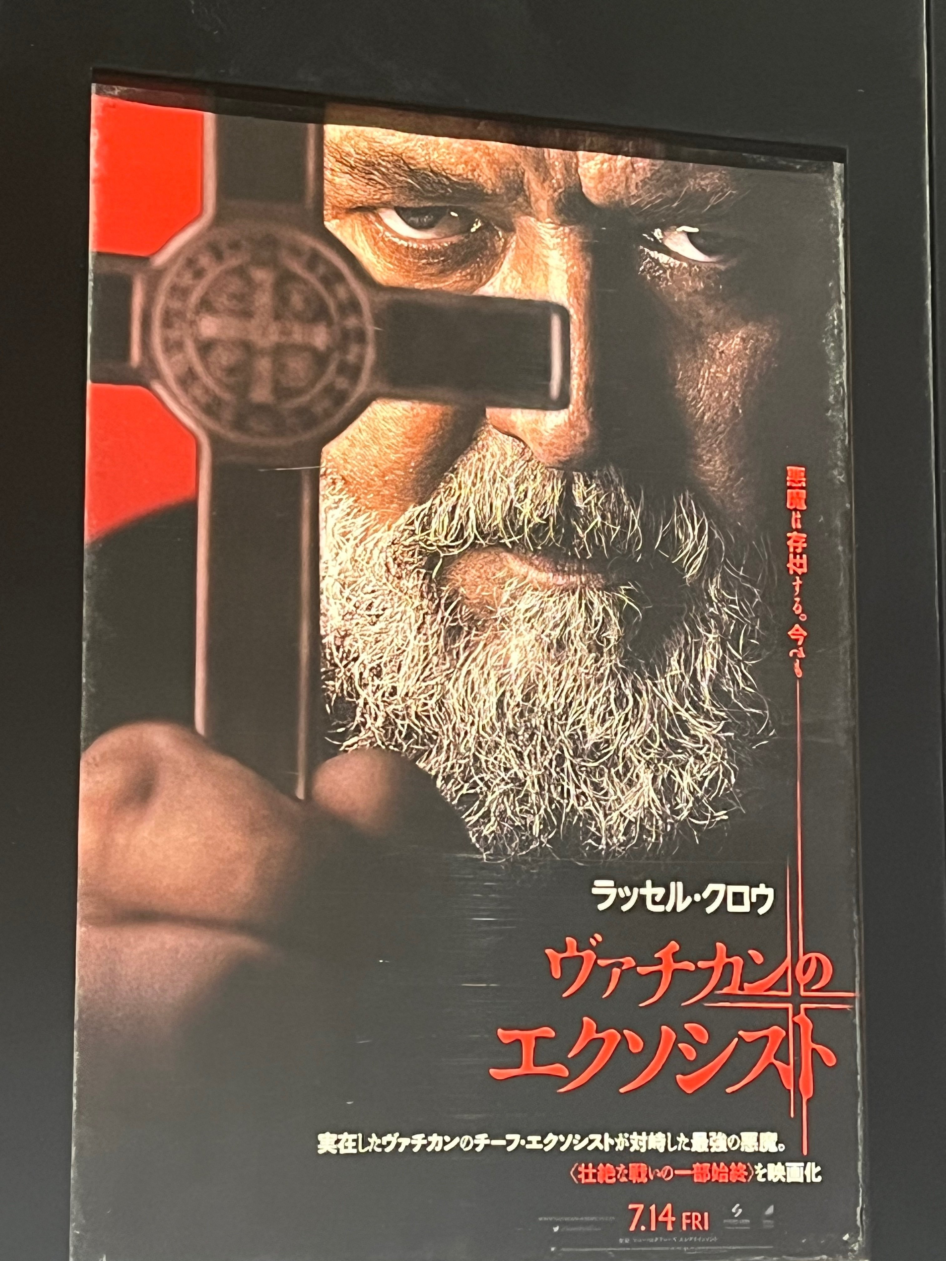 映画感想文【ヴァチカンのエクソシスト】｜Ebi