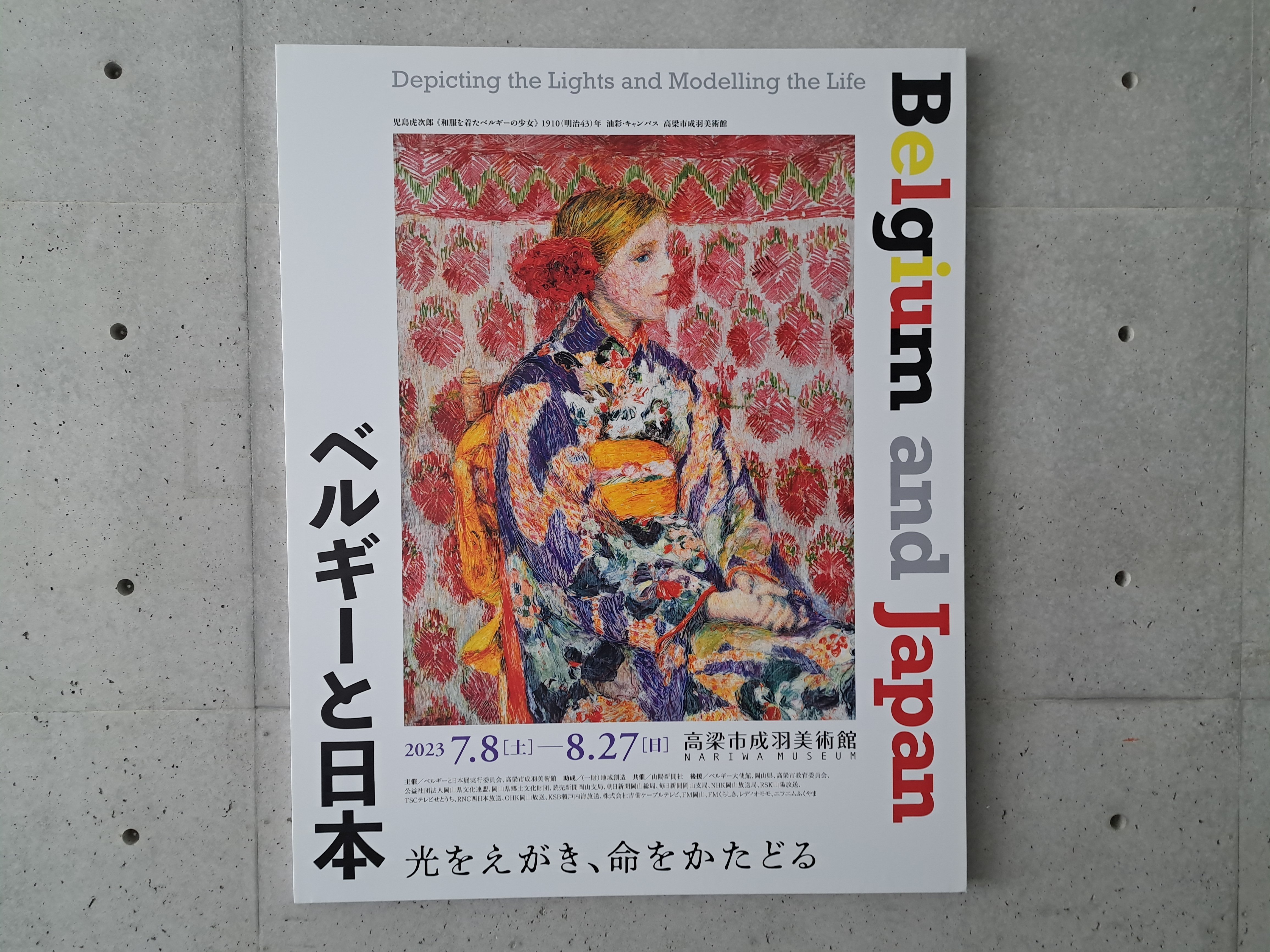 文化の交わる場所｜保科