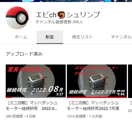 人のマッハダッシュモーターの回転数でデータを取るブログをしてみる
