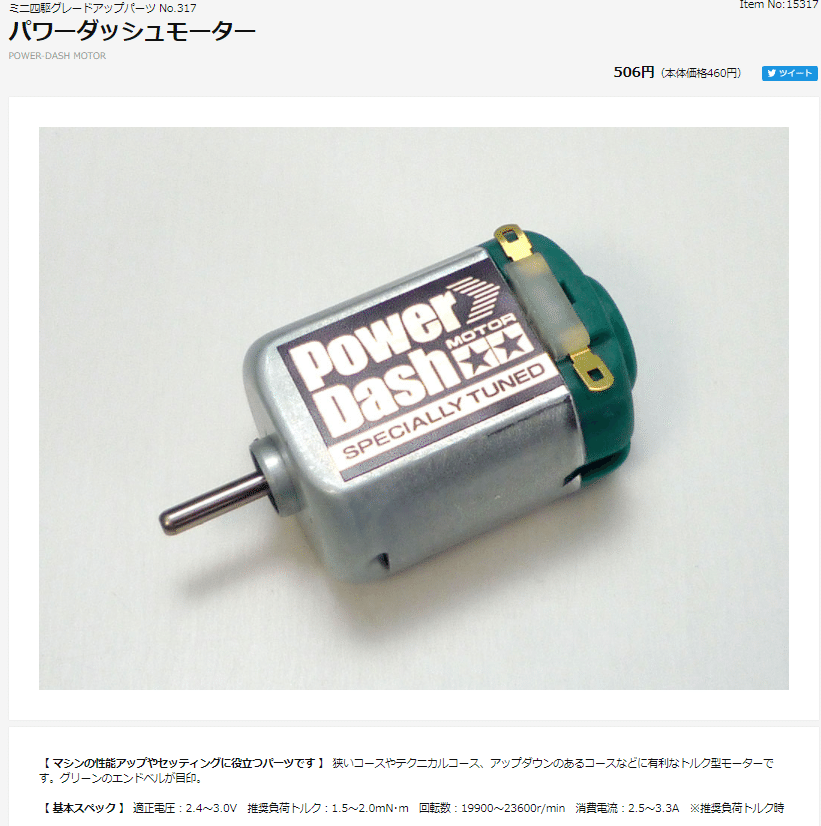 パワーダッシュモーターとハイパーダッシュモーターPROの性能を