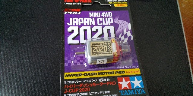 95129 ハイパーダッシュモーターPRO J-CUP 2020 1箱+9個 Amazon | タミヤ ミニ四駆限定商品 ハイパーダッシュ3モーター J-CUP