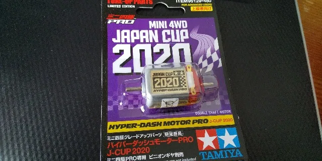 モーター慣らしをしてみる④～ハイパーダッシュモーターPRO～｜エンジ