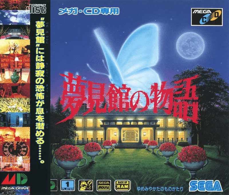 ◆新品未開封　1993年 当時物　メガCD 夢見館の物語 セガ　極美品 Beep21』お試し記事パック⑨「夢見館の物語」当時の制作者が語る秘話