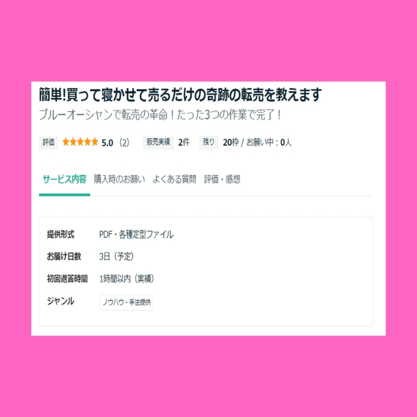 激安】SNS拡散サービスで副業する方法教えます【副業初心者に