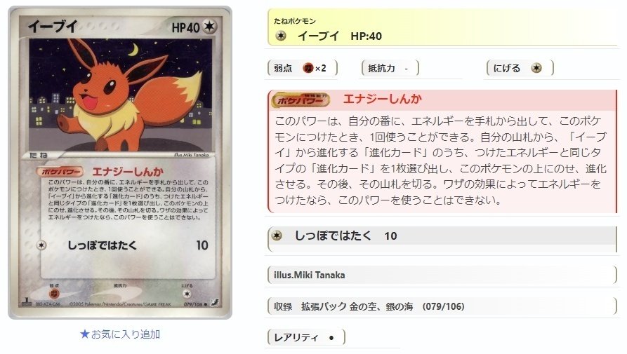 ポケモンカード ブイズ まとめ adv pcg dp ADV・PCG個別カードランク Part2(イーブイ～エンテイ)｜寒天(奏天)