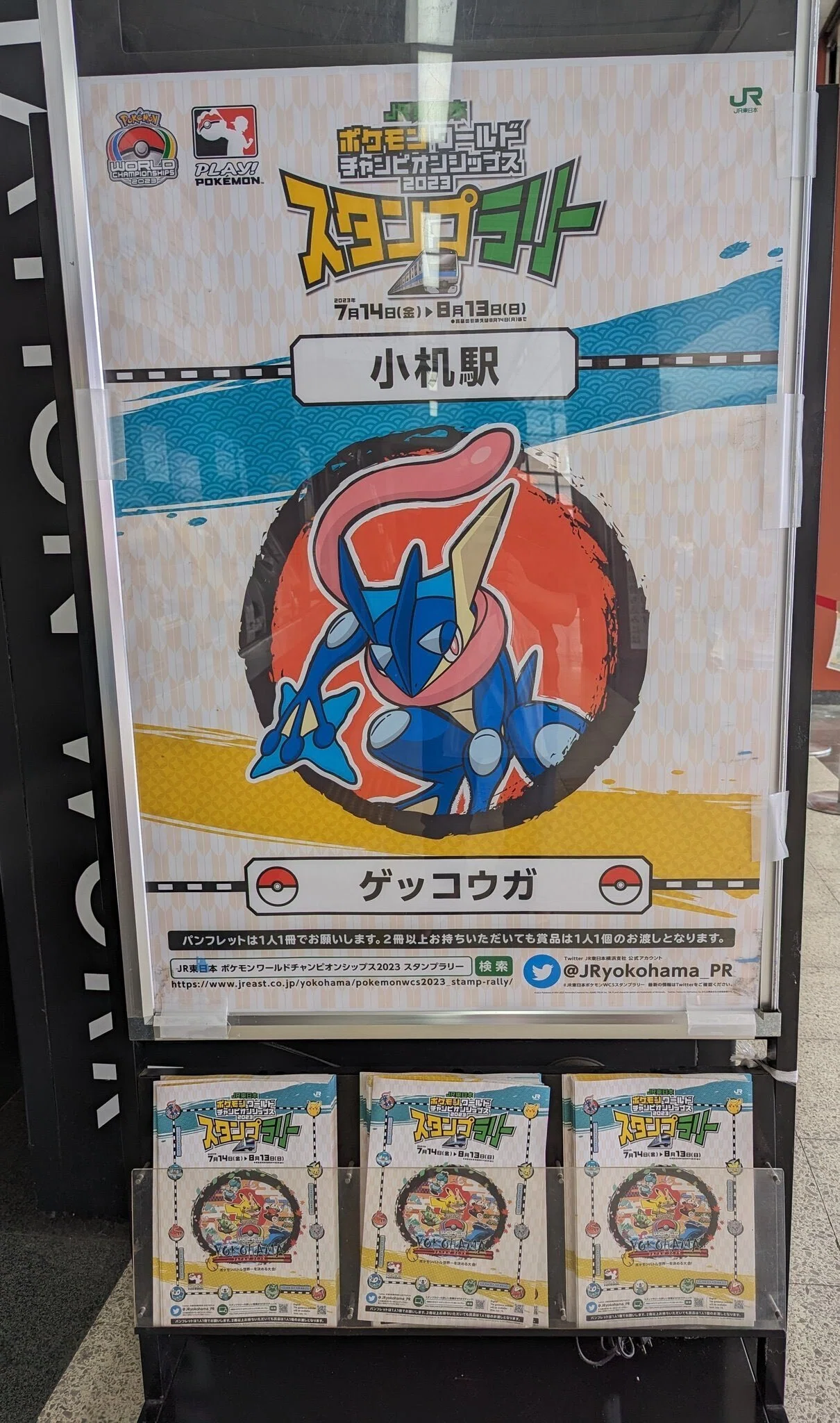JR(EAST) Pokémon Stamp Rally Guide (August 2023)｜Madoka