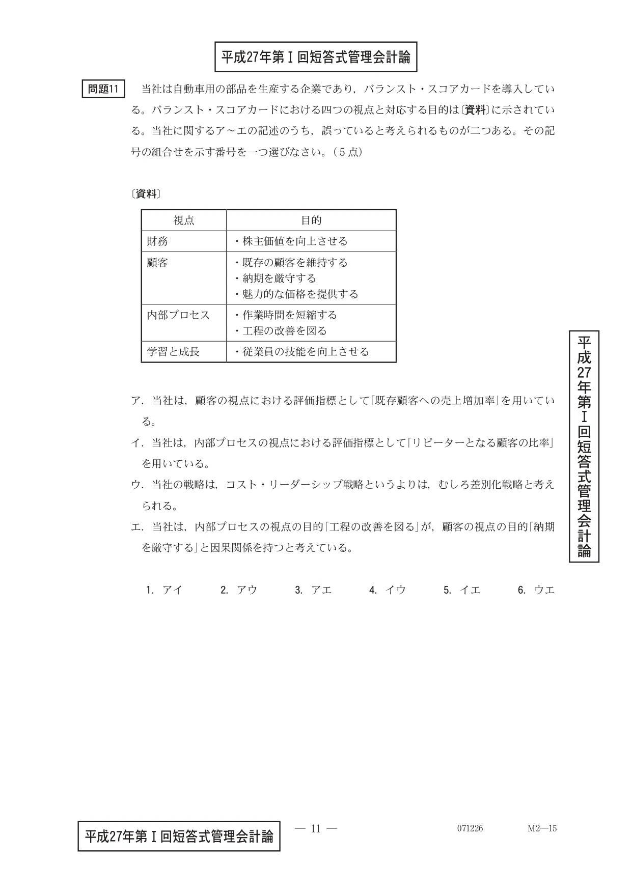 25年5月目標 管理会計論（理論）BSC｜日商簿記&公認会計士試験