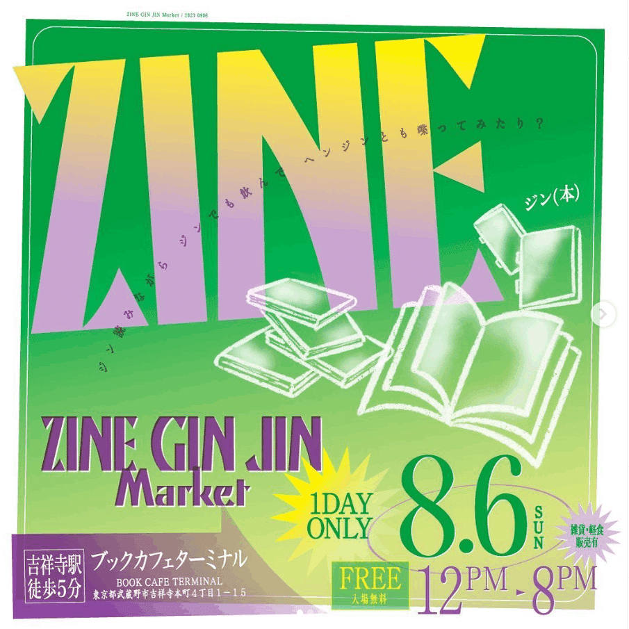 ZINE GIN JIN Market / 8月6日(日)@TERMINAL｜BOOK CULTURE CLUB
