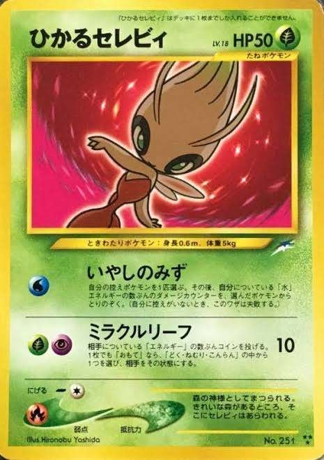 ポケモンカード ひかるセレビィ Shining Celebi 英語版 Shining Celebi ひかるセレビィ ポケモンカード 英語版 ポケモンカード