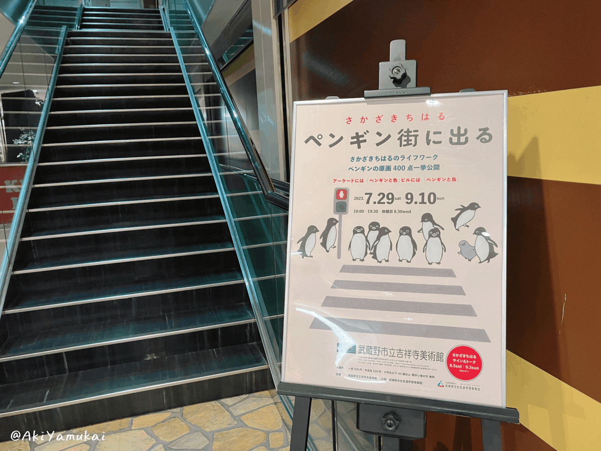 それは僕らだけの言葉 -Penguins Being Penguins- (2024