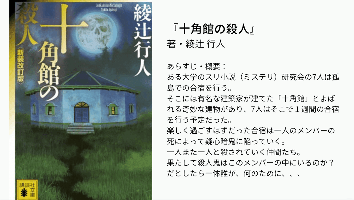 LFA BOOK CLUB】『十角館の殺人』綾辻 行人｜認定NPO法人