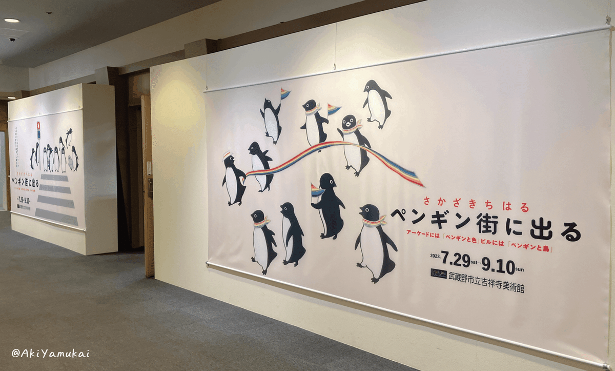 デフォルメだけどリアルな「さかざきちはる ペンギン街に出る デフォルメだけどリアルな「さかざきちはる ペンギン街に出る