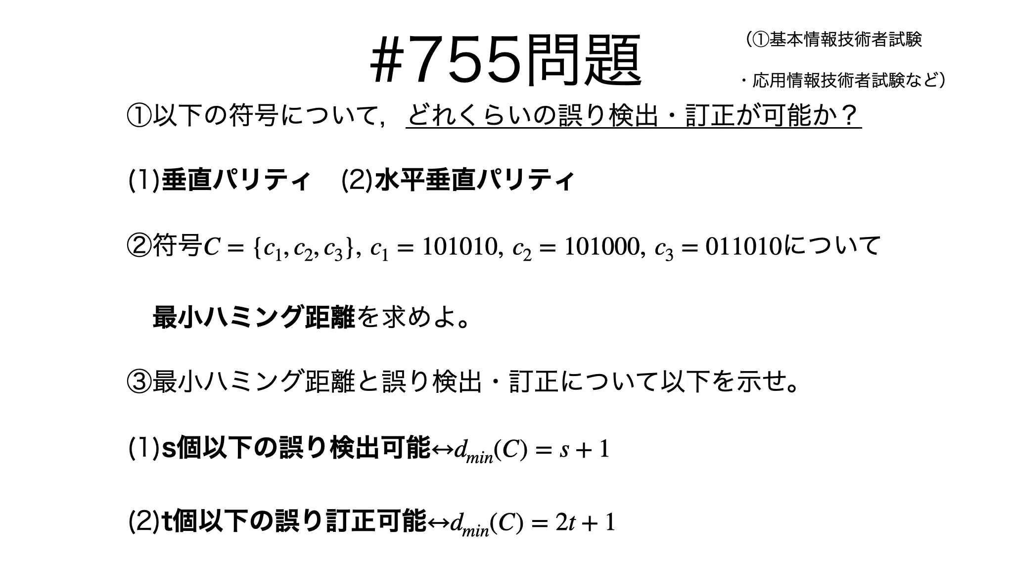 書記が数学やるだけ#755 誤り検出と訂正｜鈴華書記（Writer Rinka）