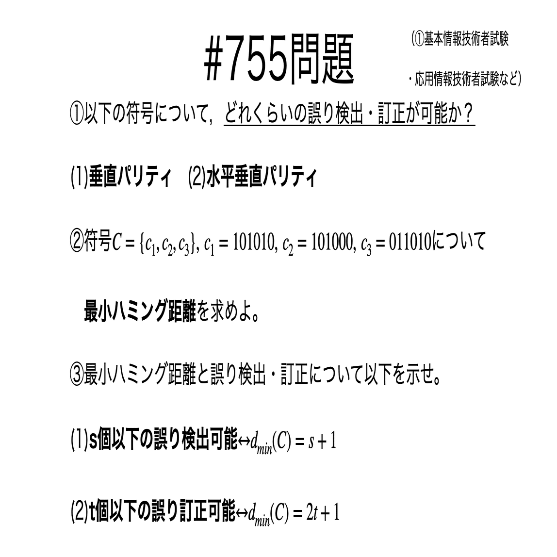 書記が数学やるだけ#755 誤り検出と訂正｜鈴華書記（Writer Rinka）