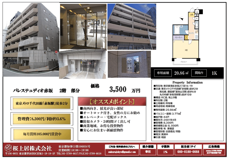 パレステュディオ赤坂 2階部分