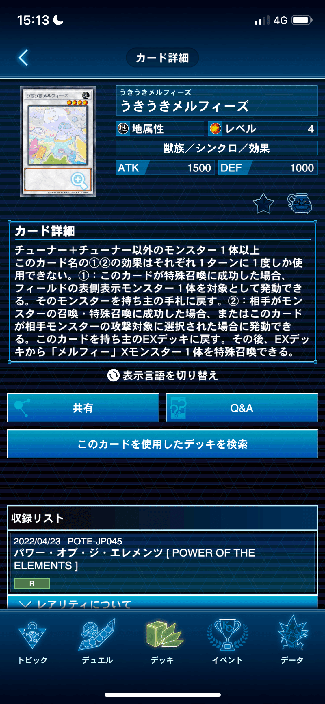 遊戯王OCG】『うきうきメルフィーズ』『メルフィーとにらめっこ