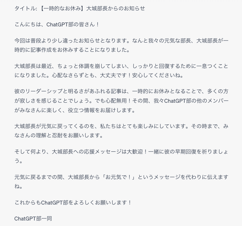 20230801_大城の体調不良につき、一時的に大城の記事投稿をおやすみ