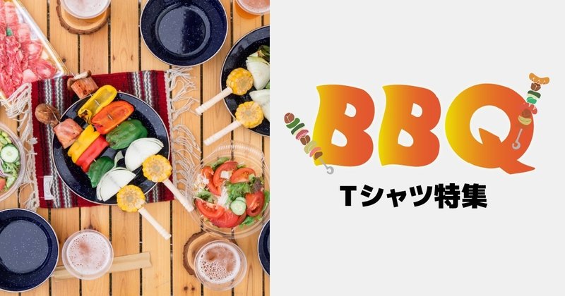 BBQTシャツ特集
みんなでわいわいBBQ♪家族、友達、サークル仲間とお揃いのBBQTシャツで気分も盛り上がること間違い無し!アメカジ系から肉Tシャツまで、大人気BBQTシャツの特集です♪