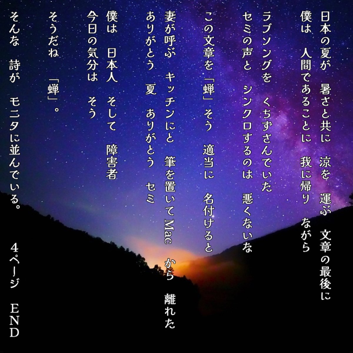 日本の夏 それは そうさ「蝉」 (詩説)｜39s サンクス