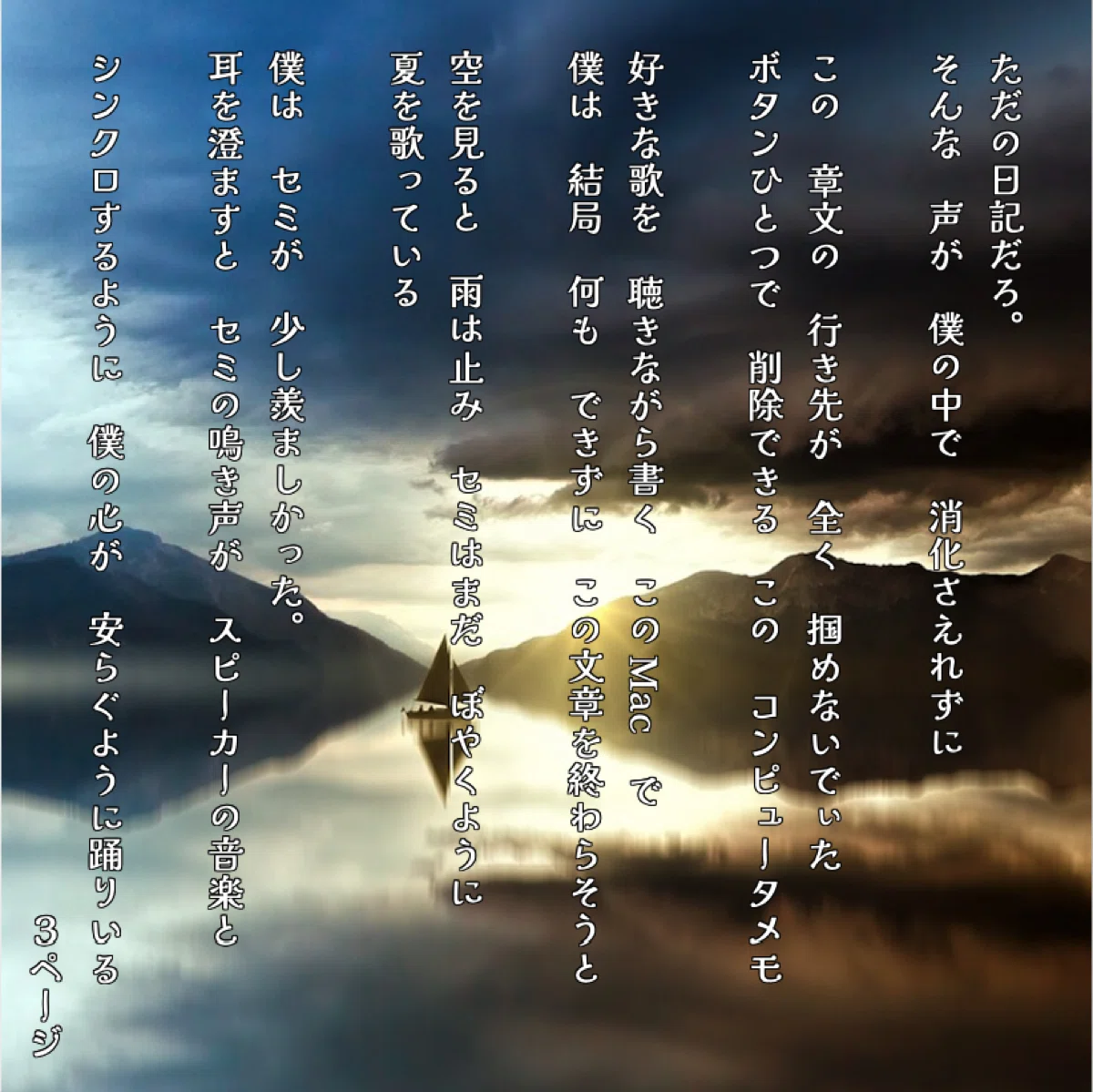 日本の夏 それは そうさ「蝉」 (詩説)｜39s サンクス