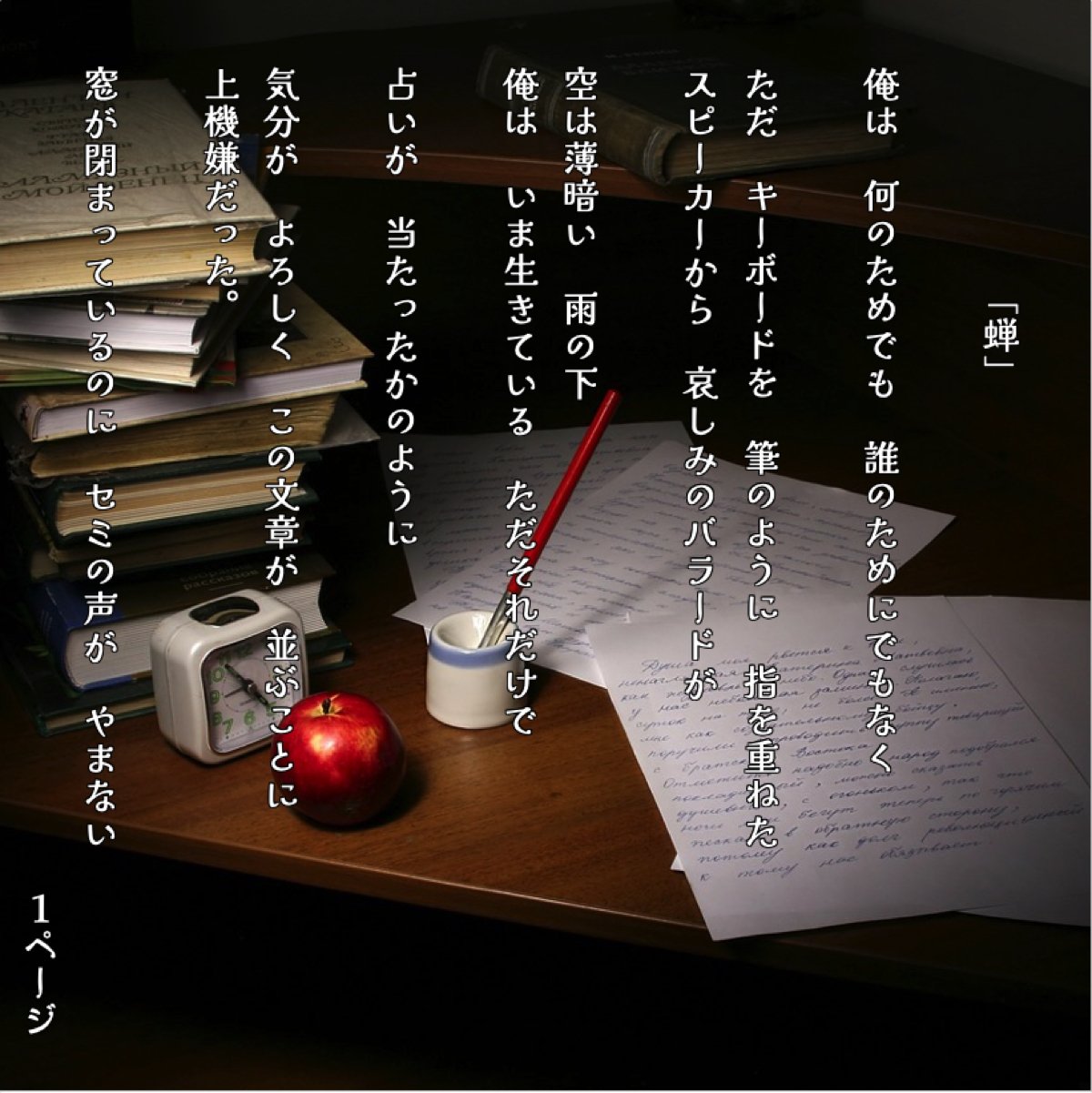 日本の夏 それは そうさ「蝉」 (詩説)｜39s サンクス