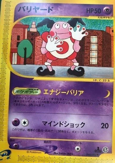 ポケカの歴代バリヤード/バリコオル｜リユルン