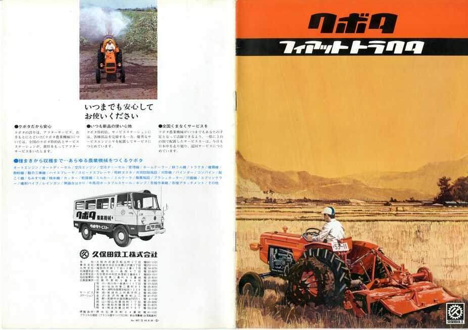 クボタトラクタ B5001・B6001・B7001 純正部品表◇昭和54年10月/久保田鉄工株式会社 - 農業