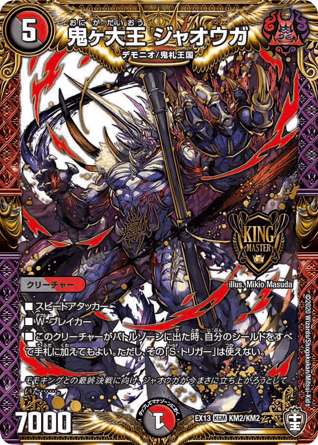 ファッション人気ブランドランキング デュエマ】5c邪王門いつまでも最強！【解説】｜鬼辻デュエマ部 デュエルマスターズ