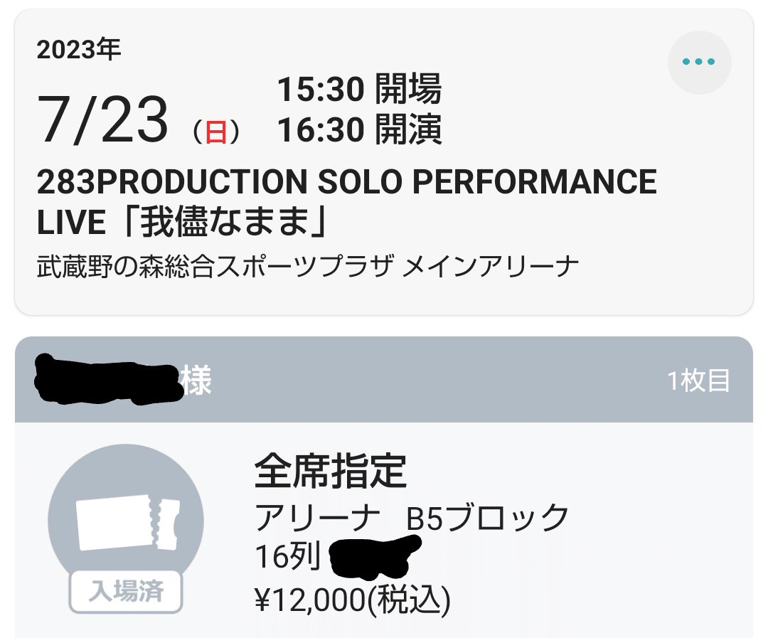 シャニマスソロライブ「我儘なまま」についてのレポのようなもの