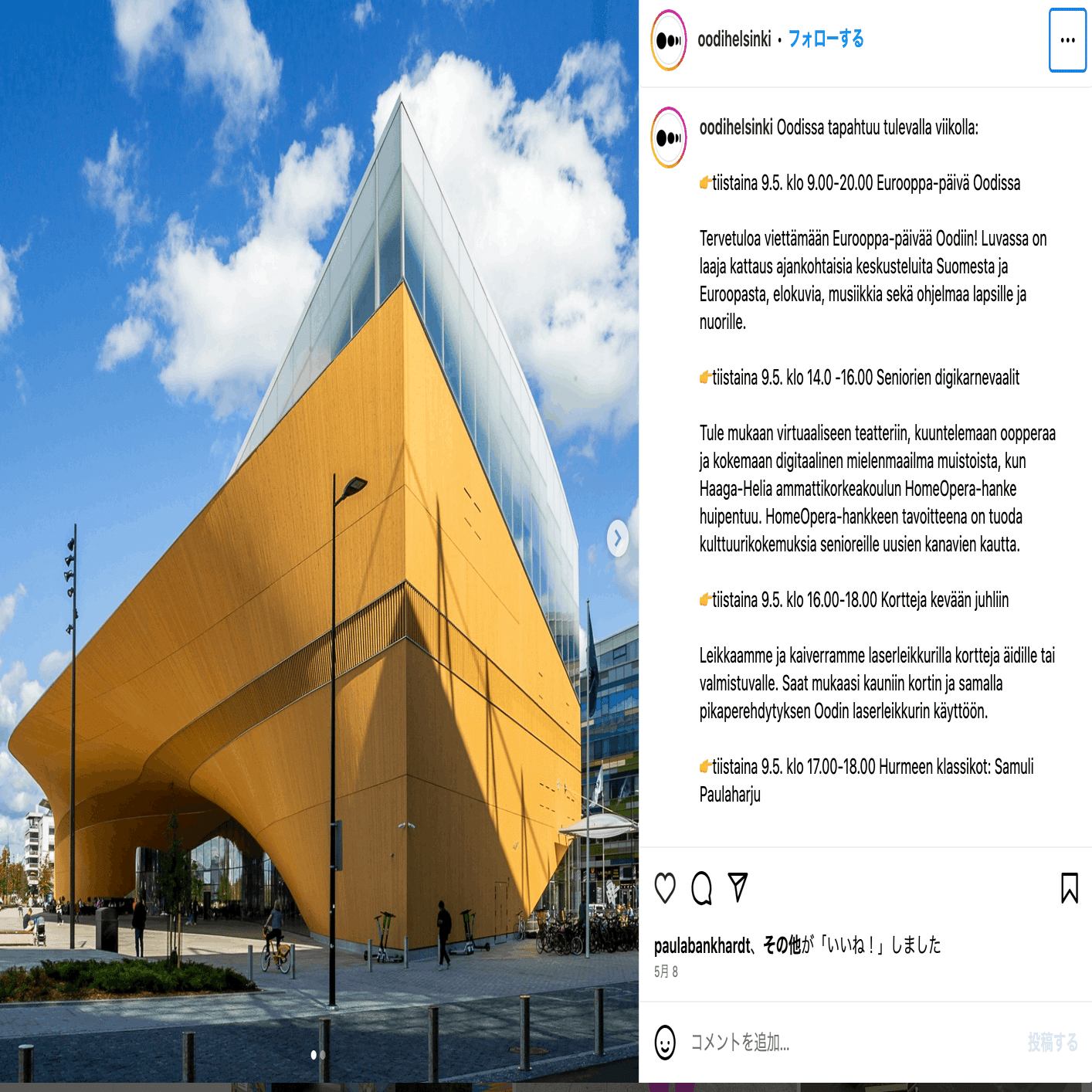 🇫🇮北欧旅の思い出〜ヘルシンキ 最高の図書館、カフェ・アアルト