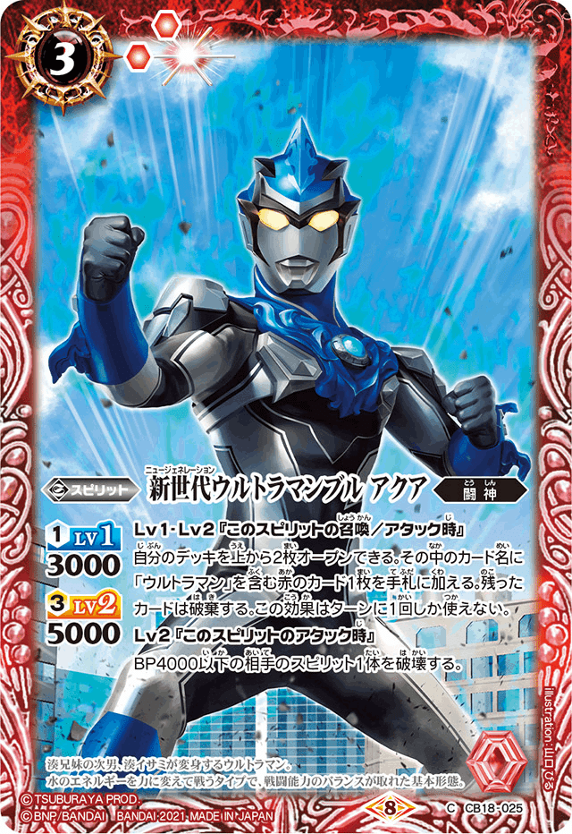 【バトスピ】新世代ウルトラマン デッキ デッキレシピ】バトスピ「ウルトラマン 新たな光」の公式デッキ