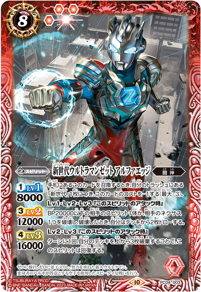 新世代ウルトラマン】|赤チャート 新世代ウルトラマン】|赤チャート