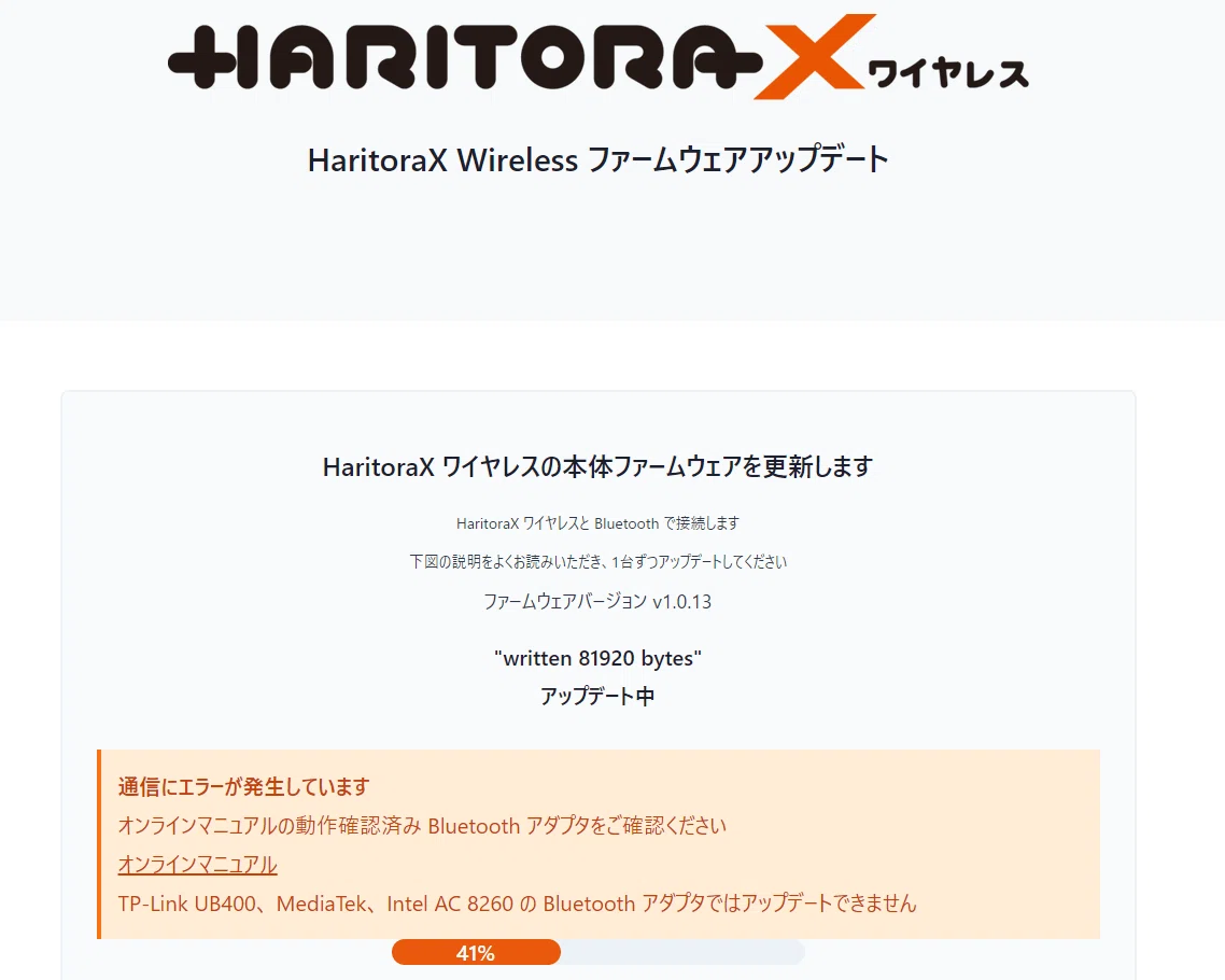 haritoraワイヤレスが届いたけどファームウェア更新にクソほど時間が