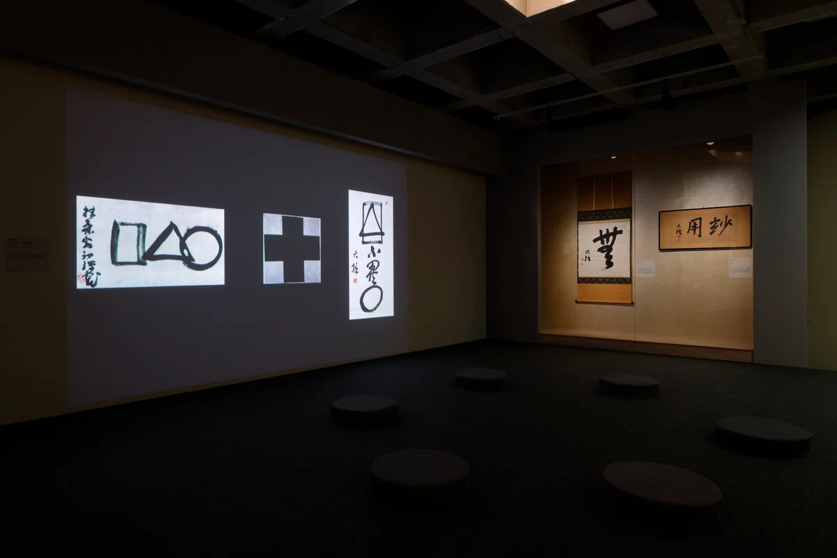 仮象を仮設する空間体験――鈴木大拙展の○と＋」 鈴木大拙展 Life＝Zen 