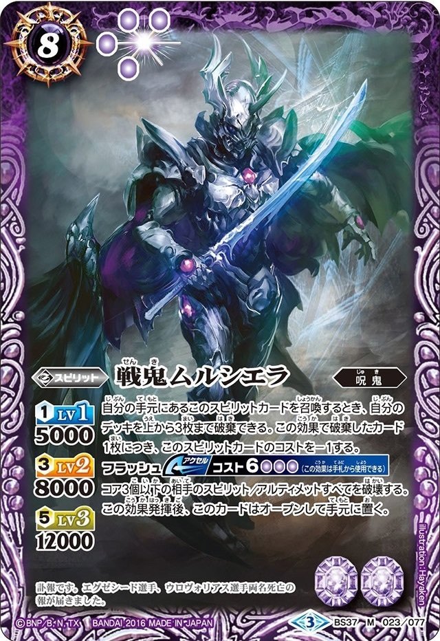 バトスピ　冥主デッキ 眷属＆冥主 - バトルスピリッツ wiki