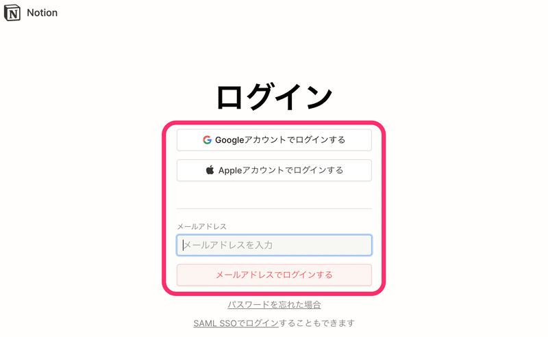 Notionにログイン