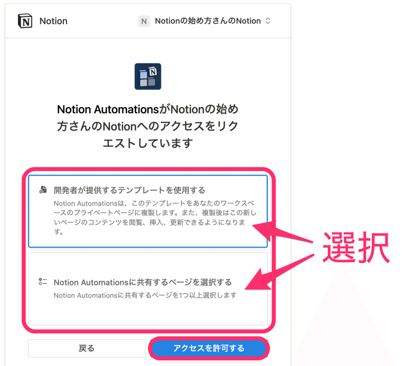 連携方法を選択する